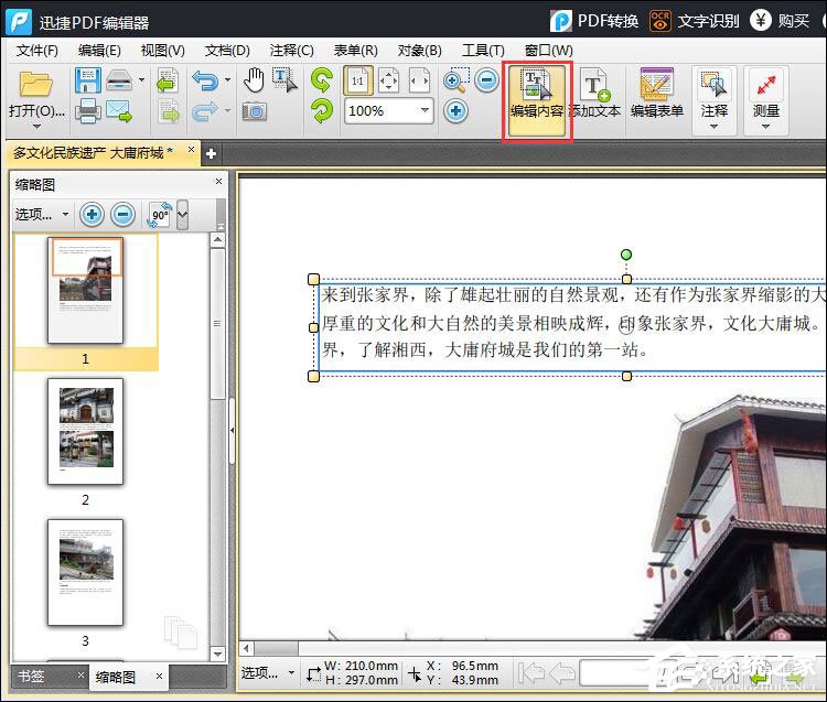 PDF如何编辑文字?