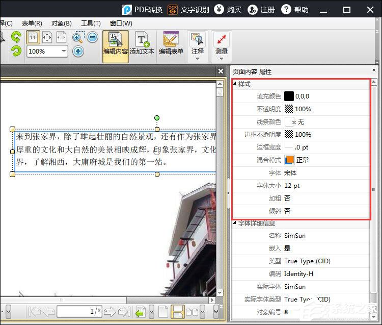 PDF如何编辑文字?