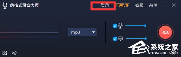 嗨格式录音大师怎么用?