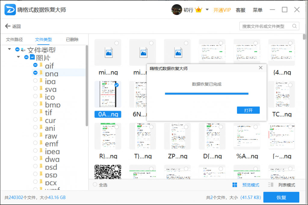 电脑硬盘格式化后数据还能恢复吗?