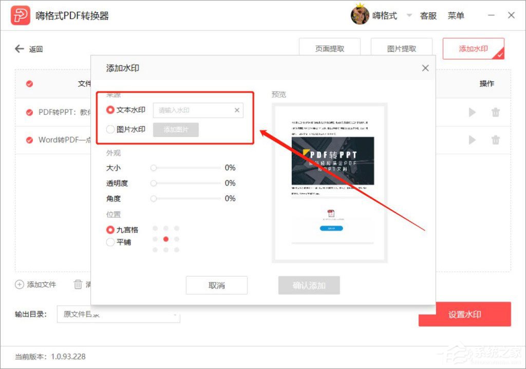 PDF怎么添加水印?
