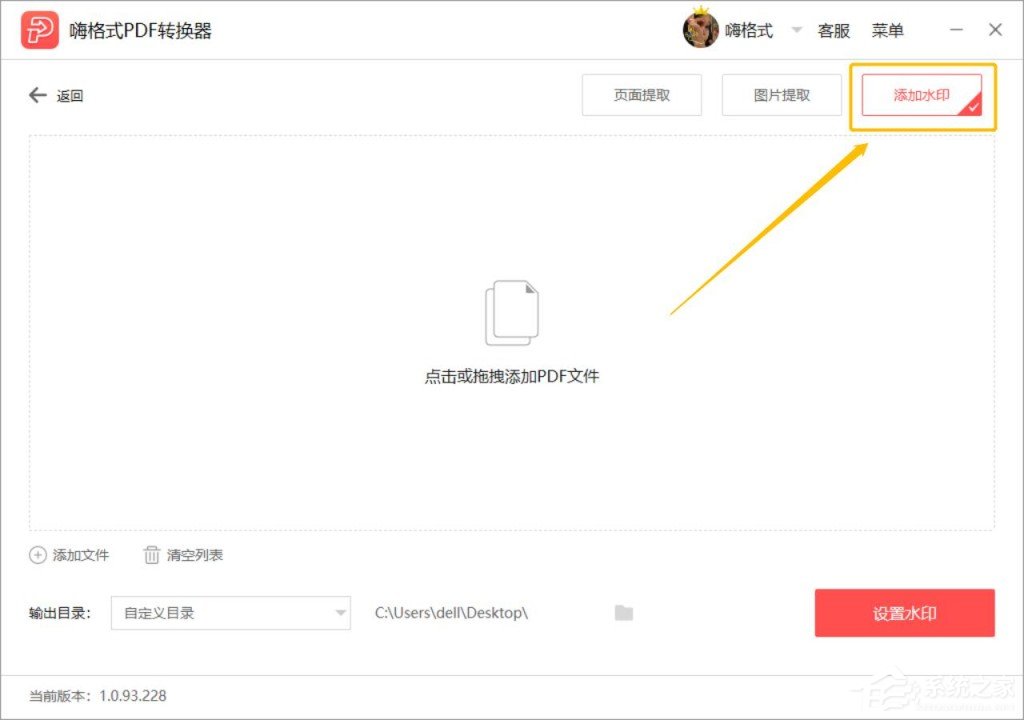 PDF怎么添加水印?