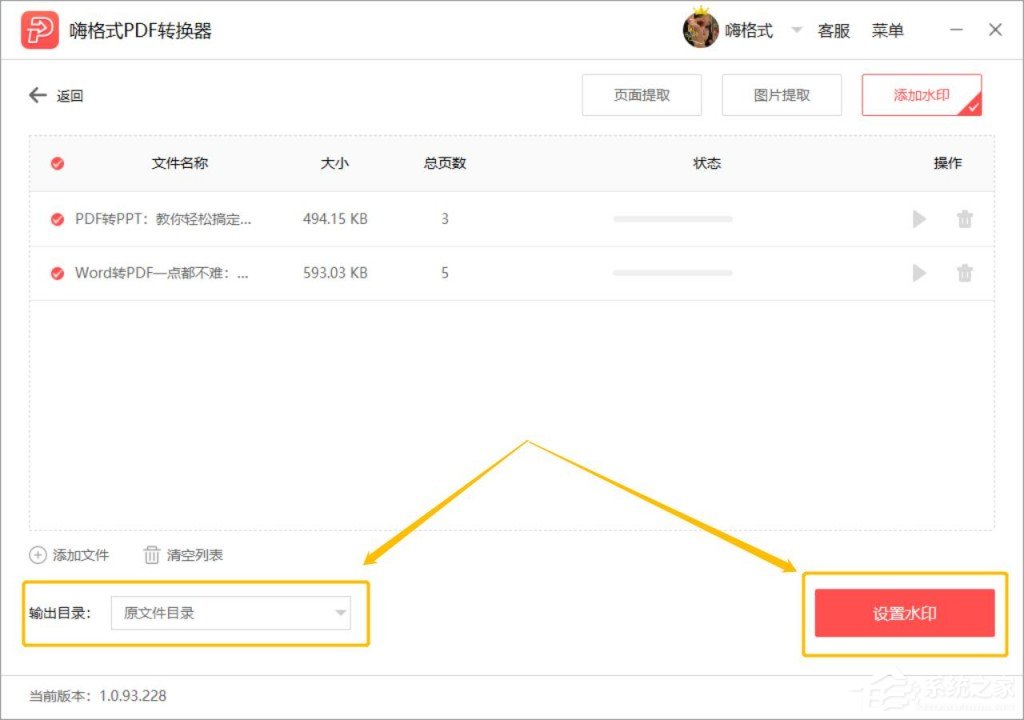 PDF怎么添加水印?