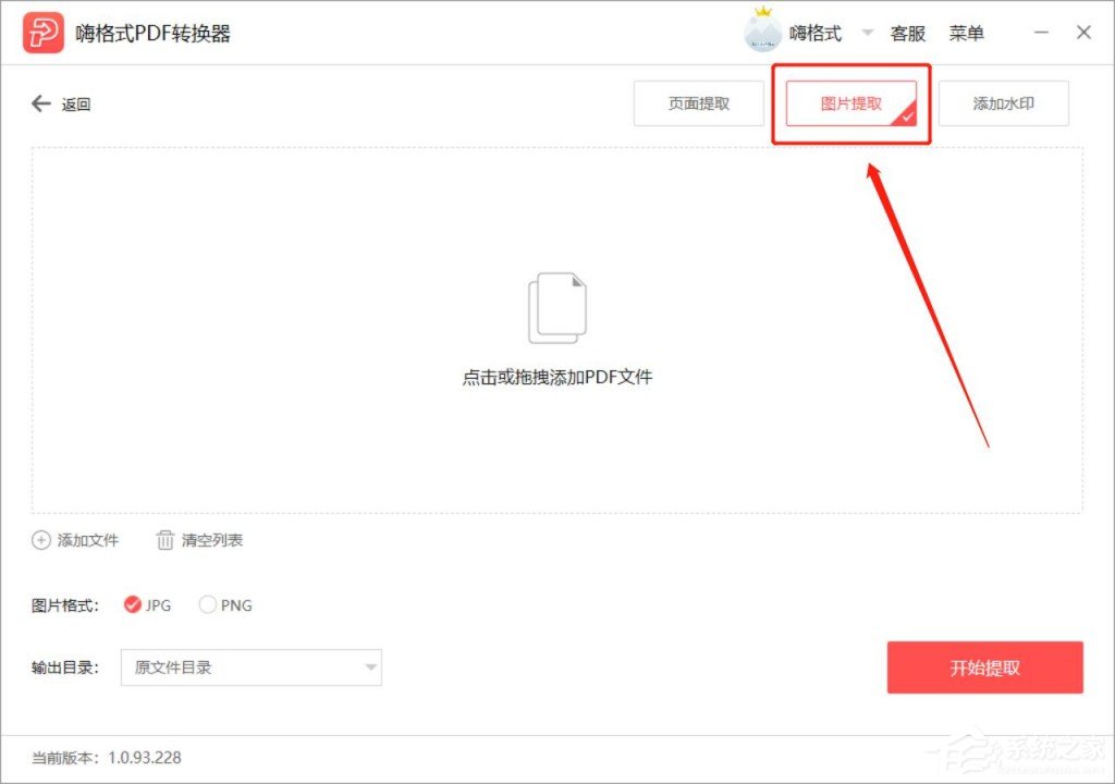 如何从PDF中提取图片?