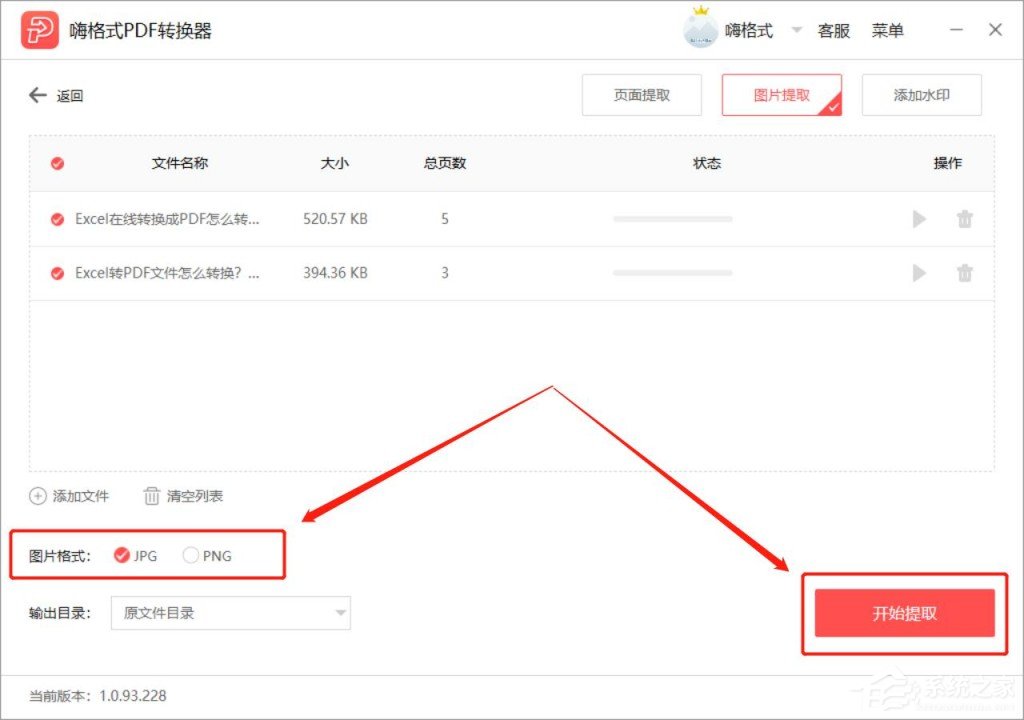 如何从PDF中提取图片?