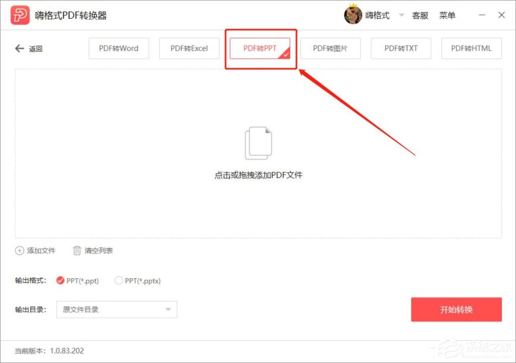PDF转PPT怎么转?