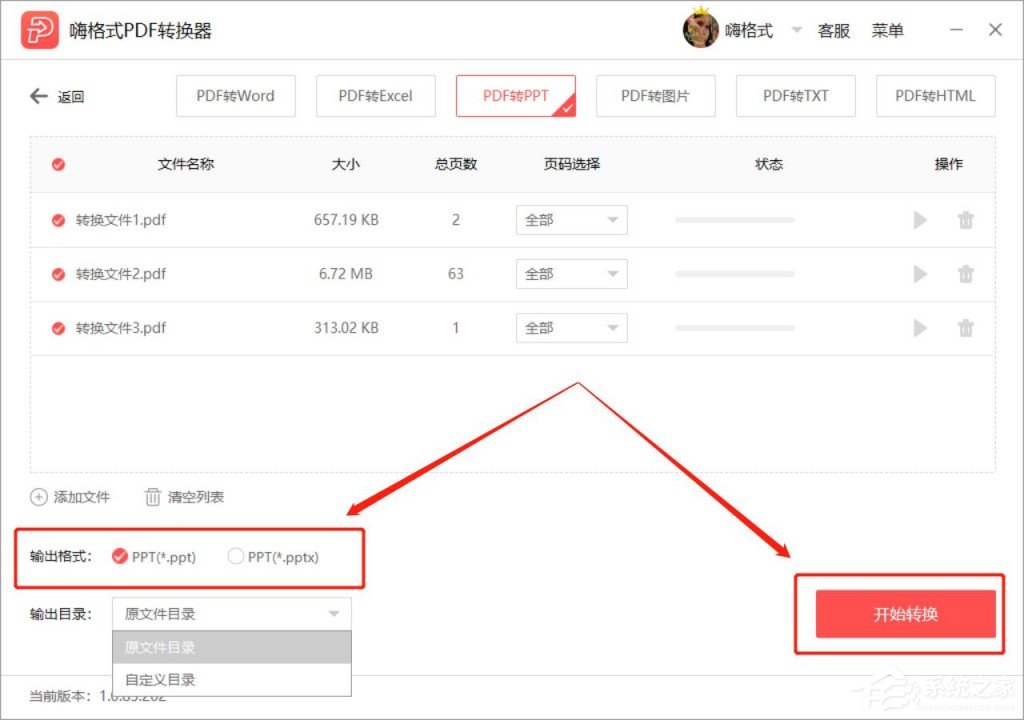 PDF转PPT怎么转?