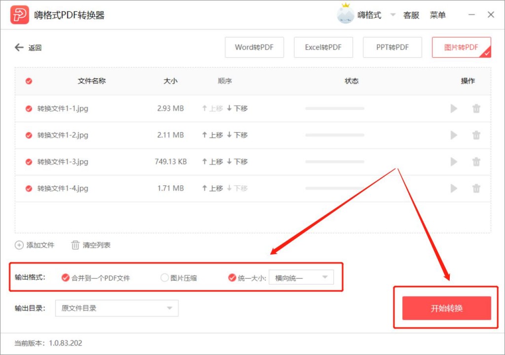 如何将图片转成PDF?