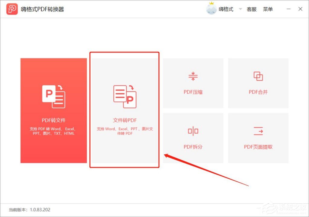 如何将图片转成PDF?