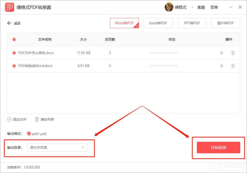怎么把Word转换成PDF?