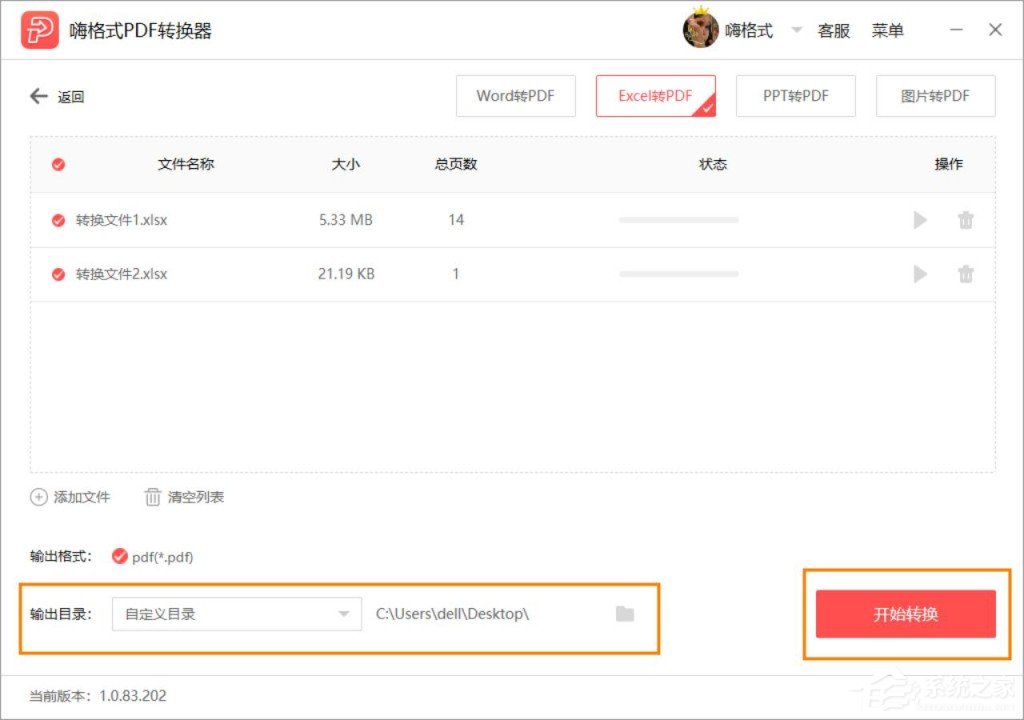 Excel转换成PDF怎么转换?
