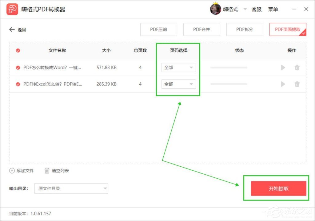 PDF如何提取页面?