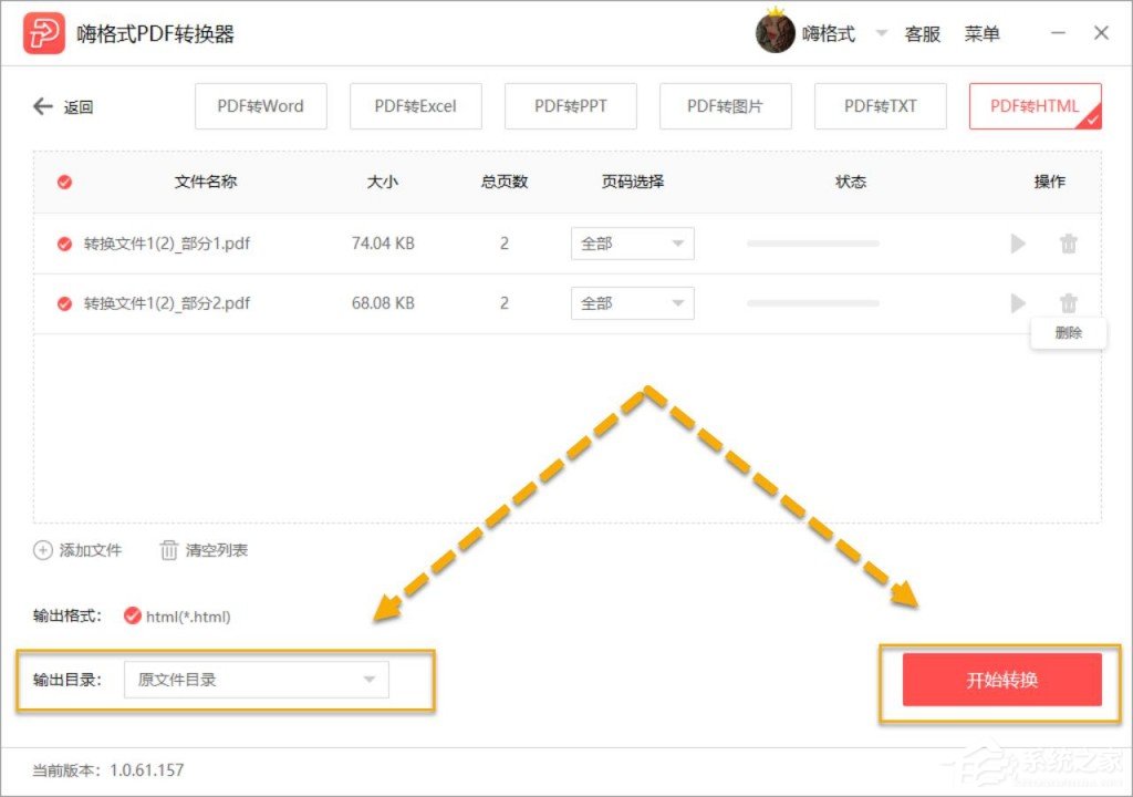怎么把PDF转换成Html?