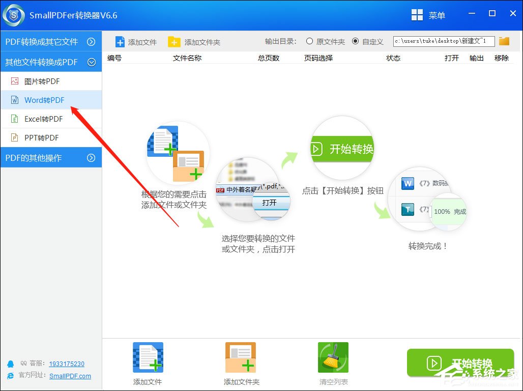 Word文档怎么转换成PDF?