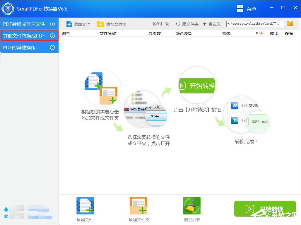 Word文档怎么转换成PDF?