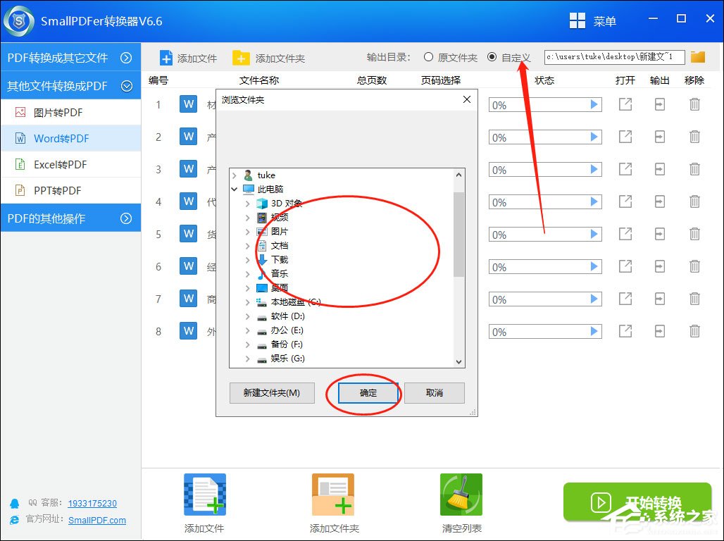 Word文档怎么转换成PDF?