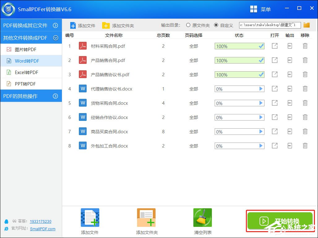 Word文档怎么转换成PDF?