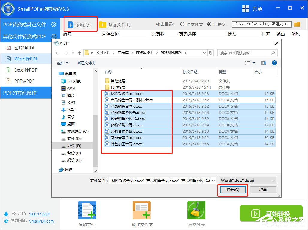 Word文档怎么转换成PDF?