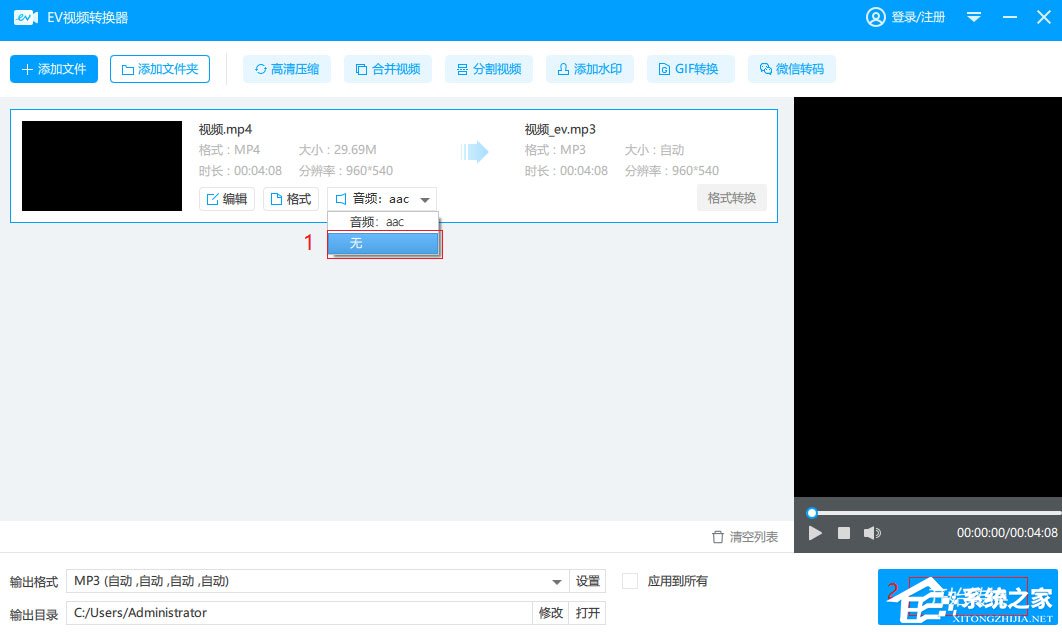 EV视频转换器怎么分离视频和音频?