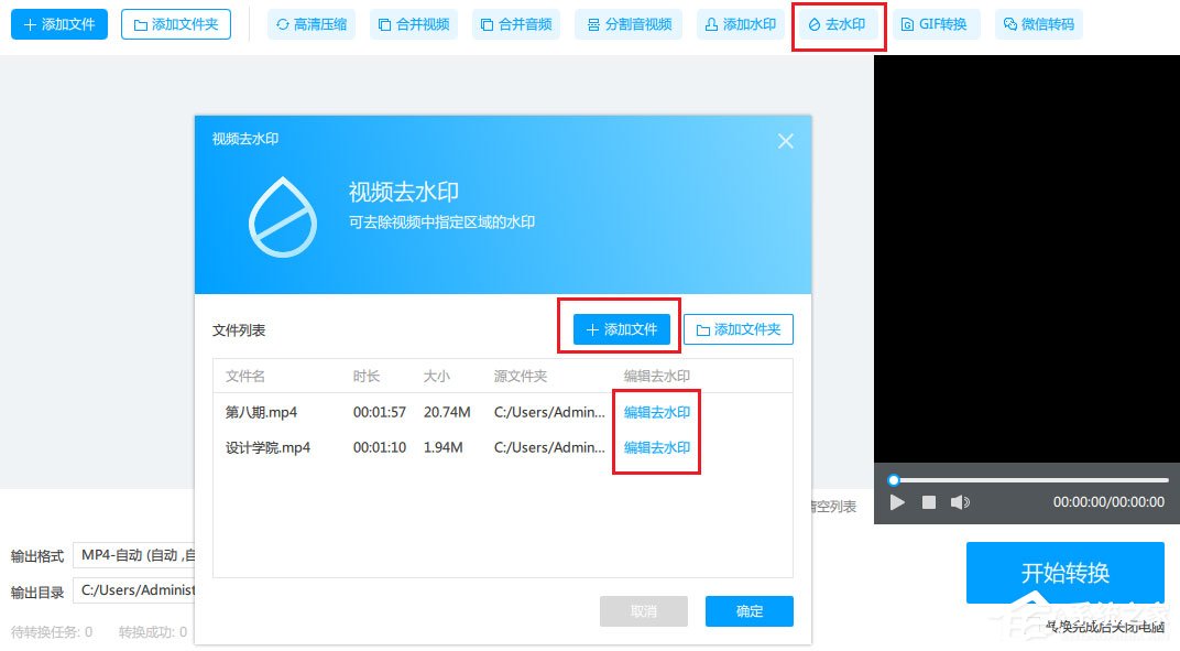 EV视频转换器怎么去除视频水印?