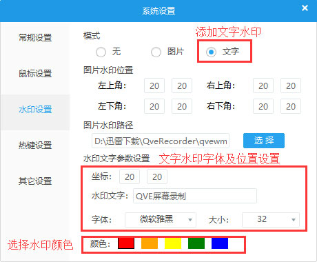 QVE屏幕录制如何设置文字水印?
