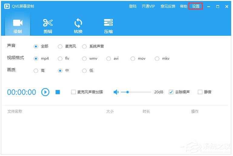 QVE屏幕录制如何设置文字水印?