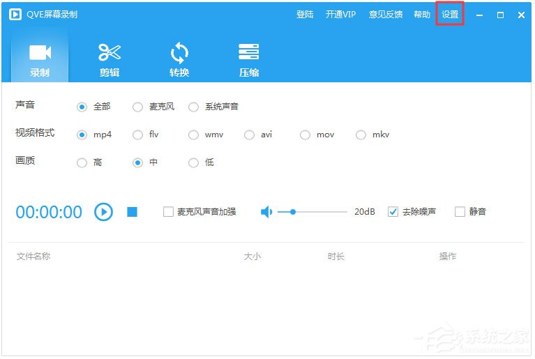 QVE屏幕录制如何设置图片水印?