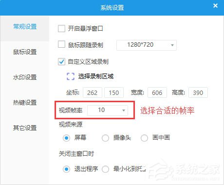 QVE屏幕录制怎么设置视频帧率?