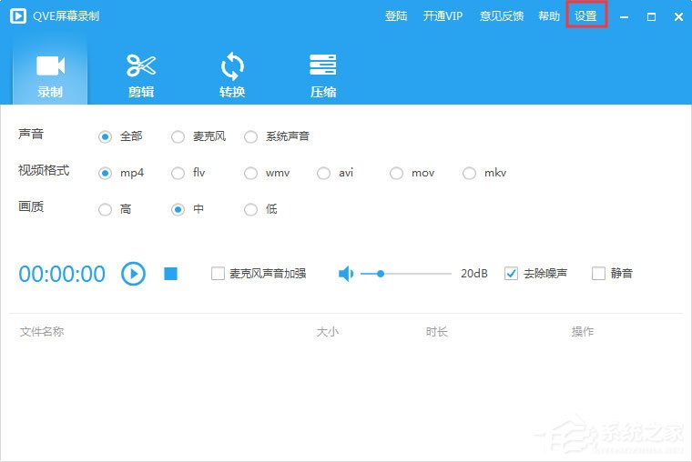QVE屏幕录制怎么设置视频帧率?