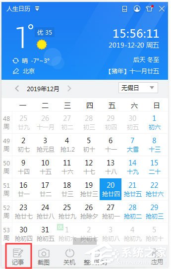 人生日历怎么新建纪念日?
