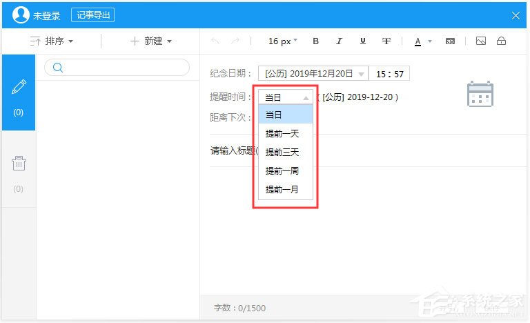 人生日历怎么新建纪念日?