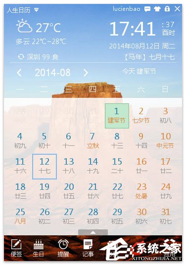 人生日历怎么自定义皮肤?
