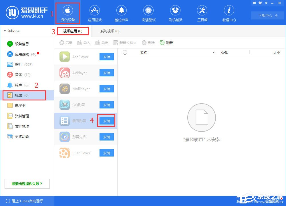 爱思助手怎么从电脑导入视频?