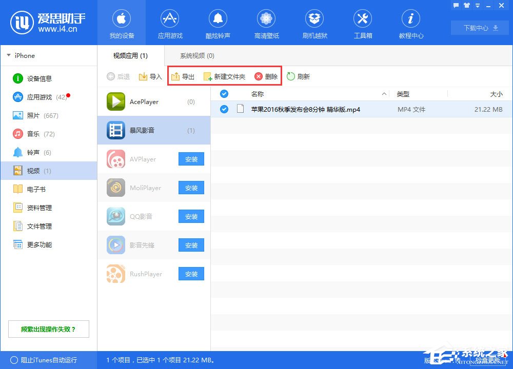 爱思助手怎么从电脑导入视频?