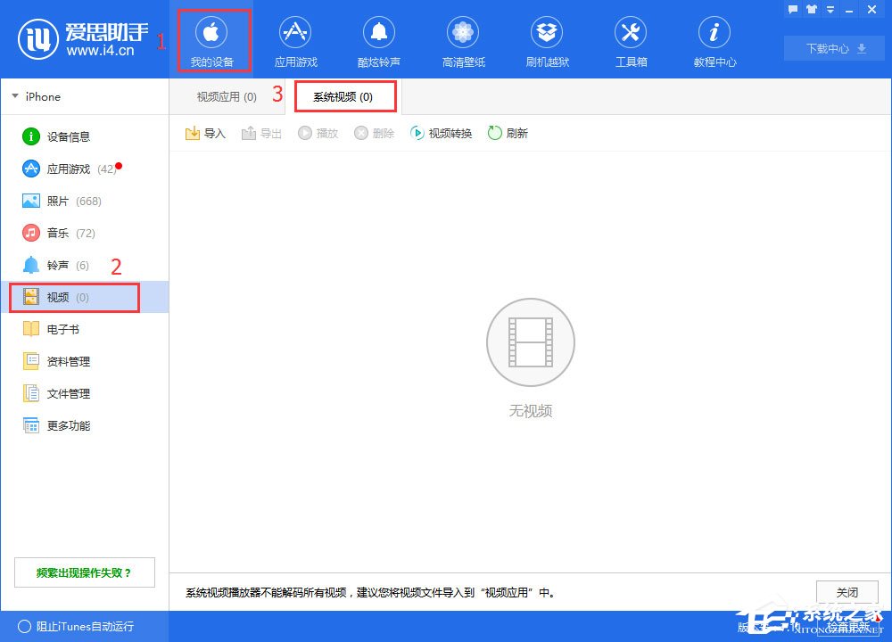 爱思助手怎么从电脑导入视频?