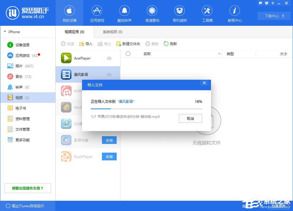 爱思助手怎么从电脑导入视频?