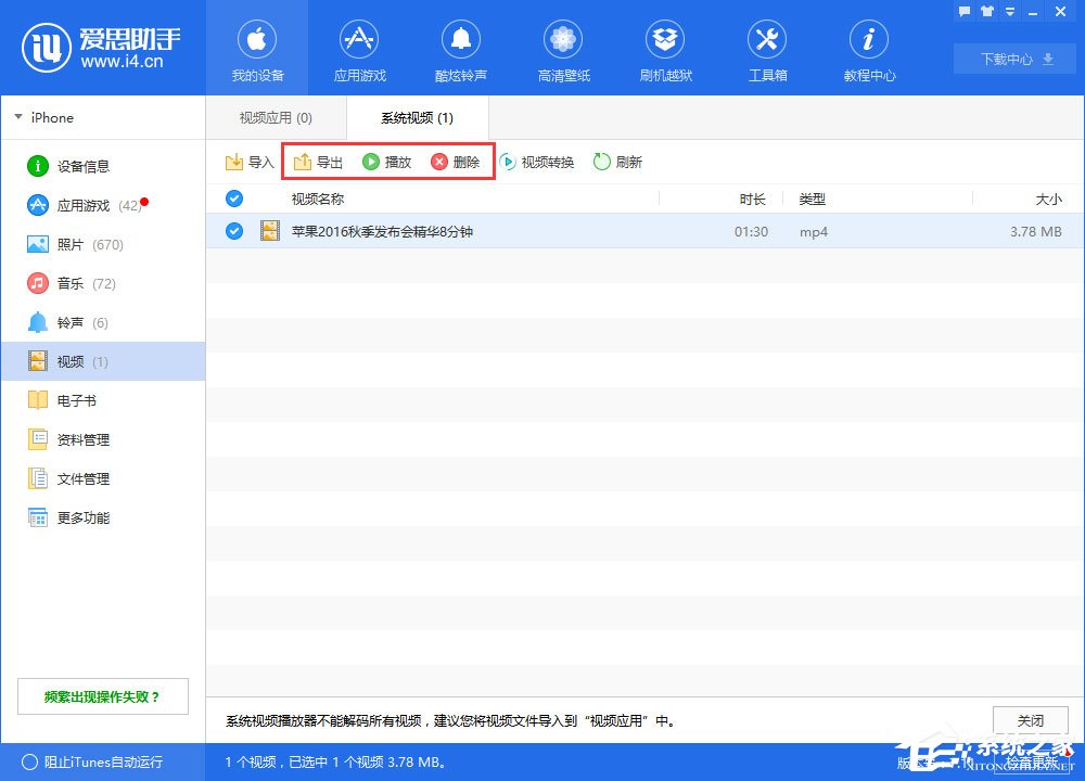 爱思助手怎么从电脑导入视频?