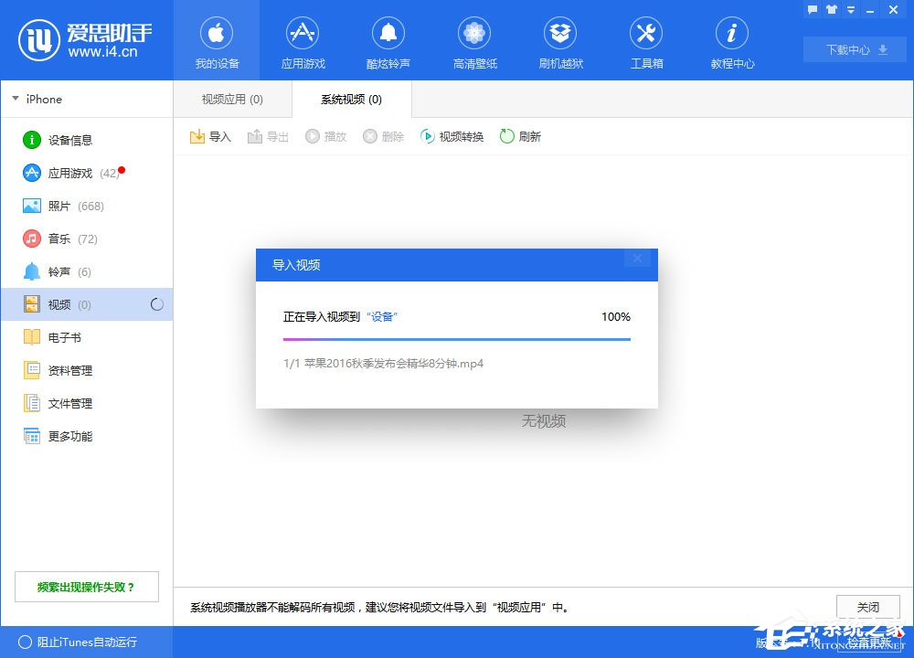爱思助手怎么从电脑导入视频?