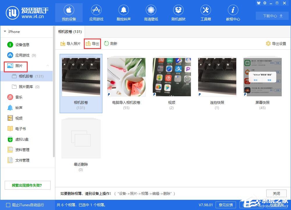 爱思助手怎么导出指定照片?