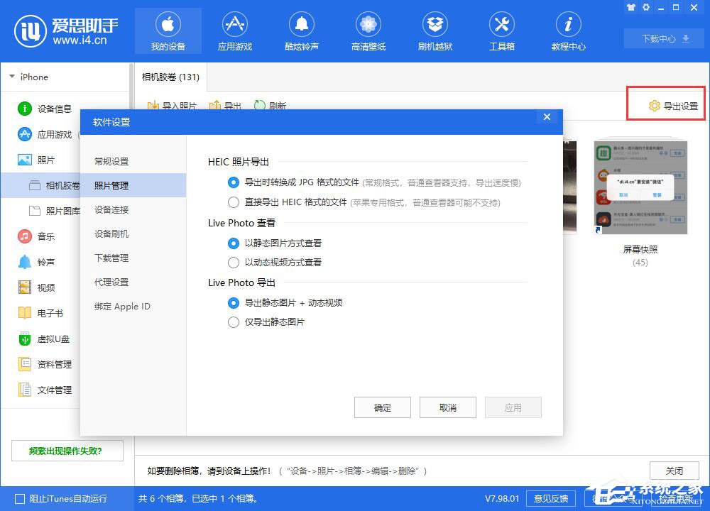 爱思助手怎么导出指定照片?