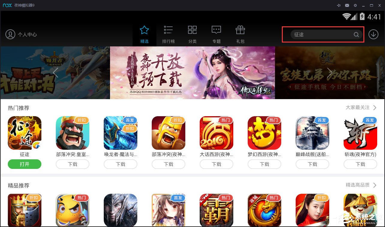 夜神安卓模拟器怎么安装游戏?
