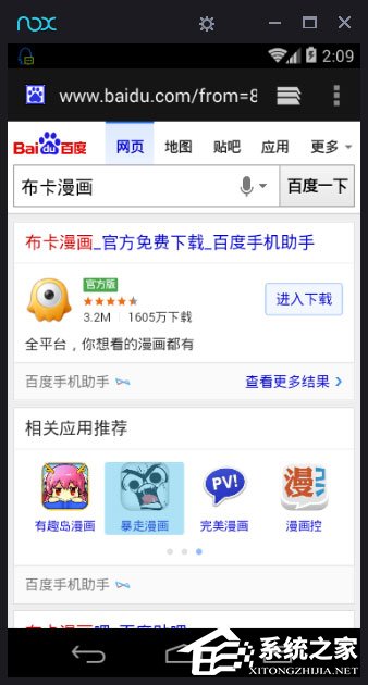 夜神安卓模拟器怎么看漫画?