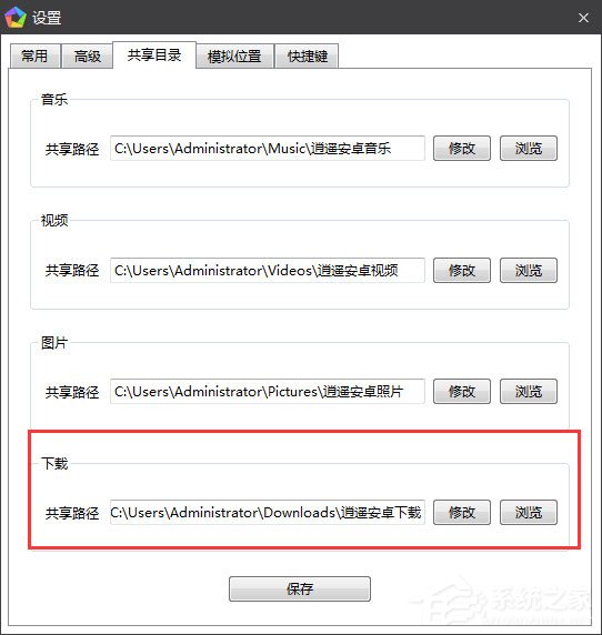 逍遥安卓模拟器下载的文件在哪里?