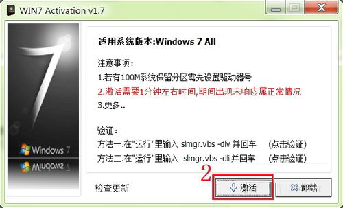 Win7旗舰版怎么激活?激活Win7旗舰版的具体方法