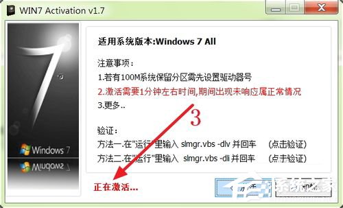 Win7旗舰版怎么激活?激活Win7旗舰版的具体方法