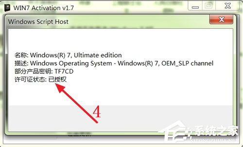 Win7旗舰版怎么激活?激活Win7旗舰版的具体方法