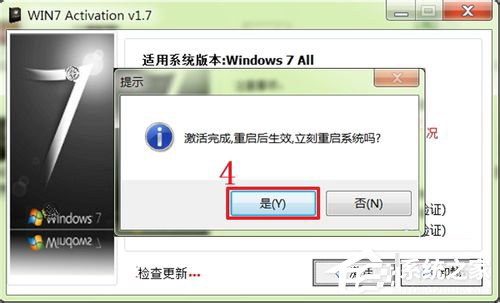 Win7旗舰版怎么激活?激活Win7旗舰版的具体方法