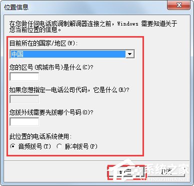 Windows7系统怎么添加超级终端?