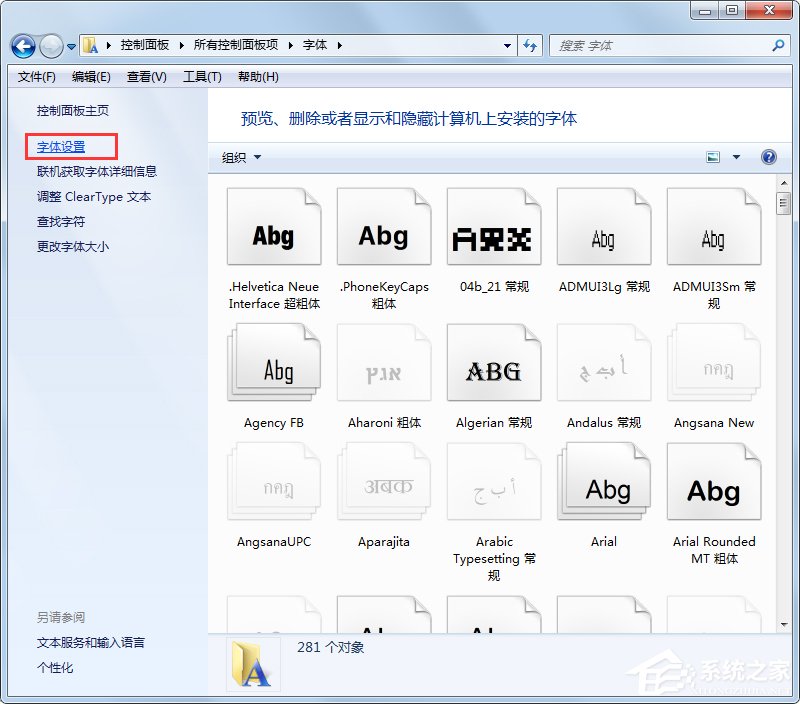 Win7字体显示不正常如何解决?