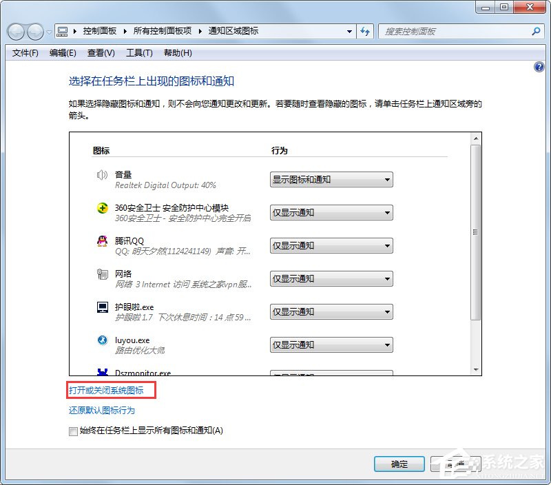 电脑声音图标不见了如何解决?